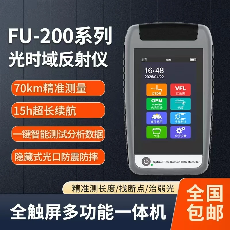 高精度多功能光时域反射仪可带光测试光纤测试仪