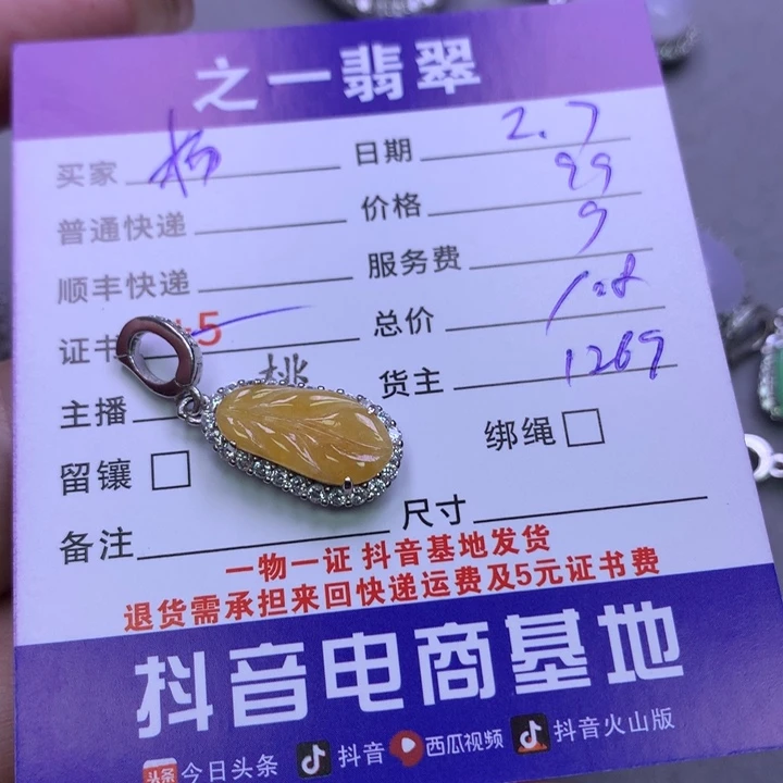 翡翠颈饰未镶嵌杨***?