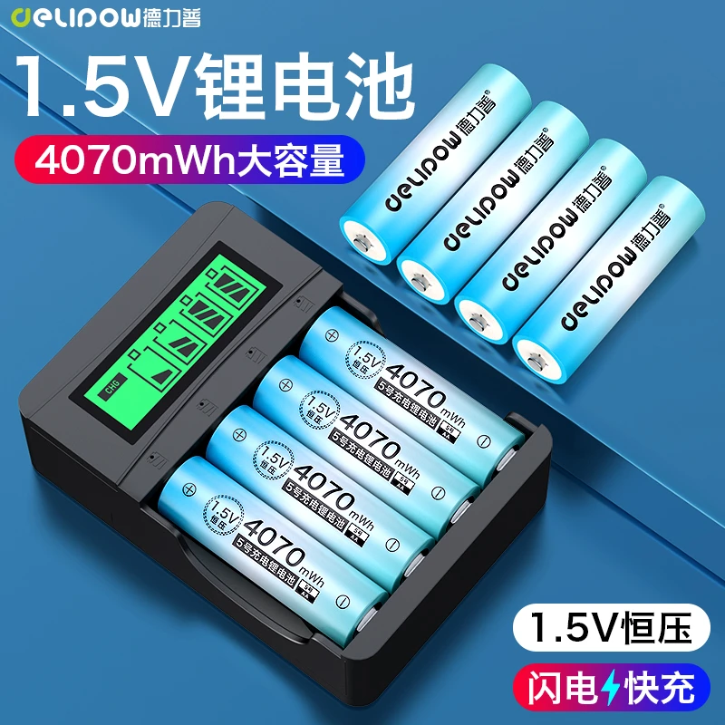 德力普5号充电锂电池大容量套装五七号充电器智能门锁可充7号1.5v