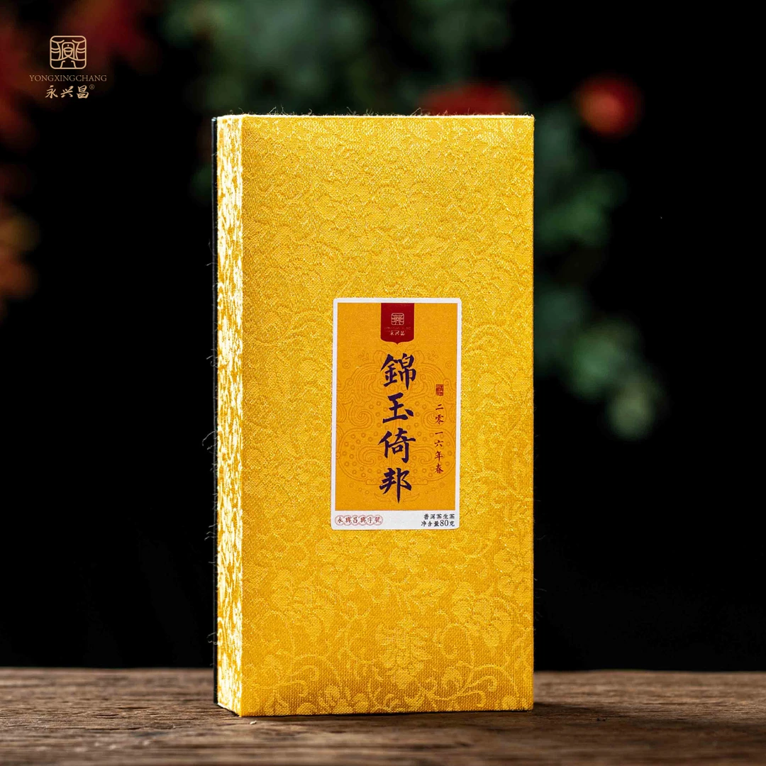 2016年锦玉倚邦 80g龙珠 普洱茶 生茶