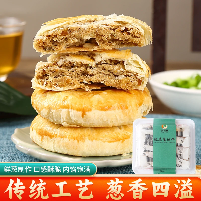 葱油饼正宗葱油饼湖南衡阳特产酥皮葱油饼老式传统手工怀旧零食