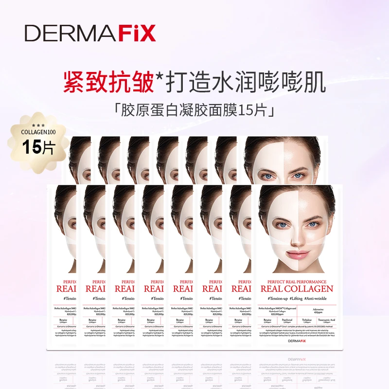DERMAFIX韩国胶原蛋白面膜凝胶紧致抗皱淡纹补水保湿15片旗舰店