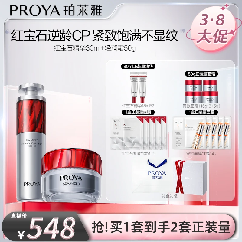 珀莱雅红宝石精华3.0面霜套装紧致抗皱淡纹滋养补水保湿df