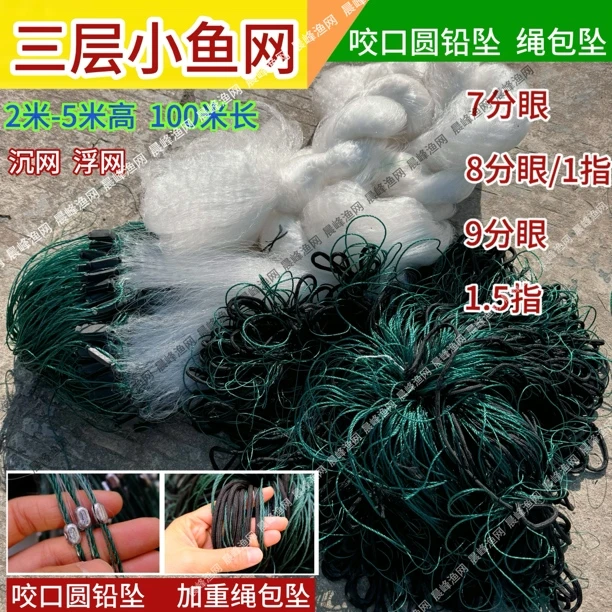 新款绳包坠渔网软丝三层沉网浮网粘网挂网丝网1指小鱼网白条100米