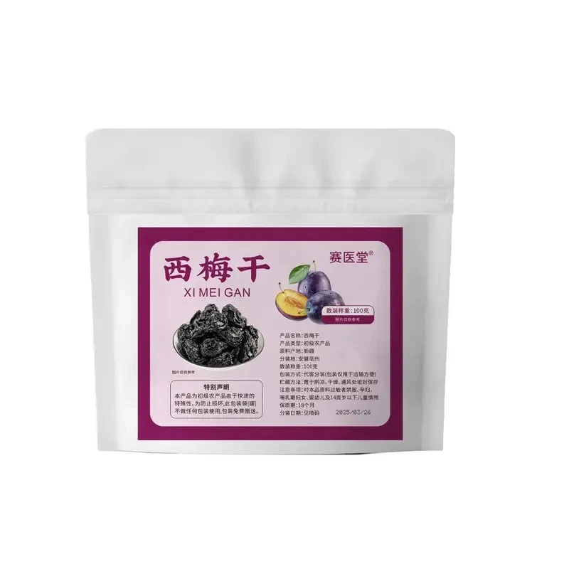 赛医堂西梅干100g果肉厚实软糯酸甜可口蜜饯果脯休闲零食