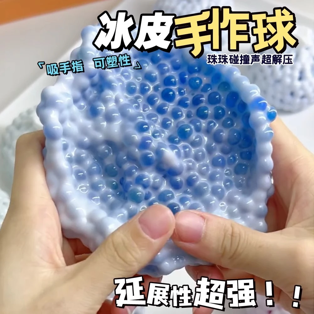 可塑形冰皮糯米糍捏吵吵糍糯超薄叽叽手感手作球发泄皮球解压玩具