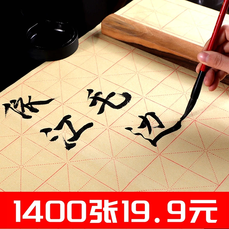 米字格初学书法练习毛边纸宣纸28格回米格半生半熟毛笔字临摹描红