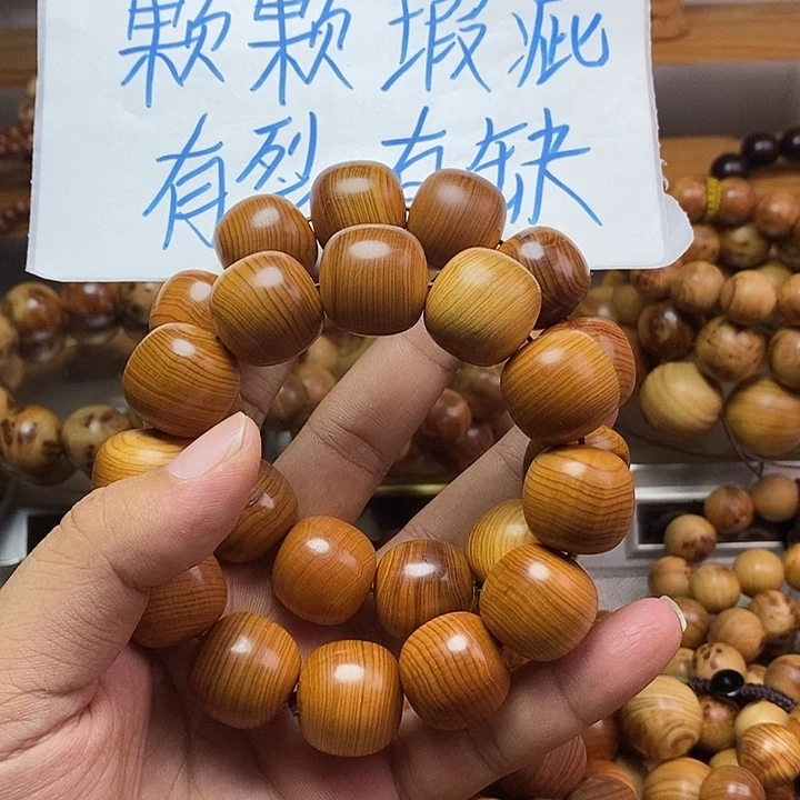 柏木（崖柏）崖柏瑕疵老型珠2.0