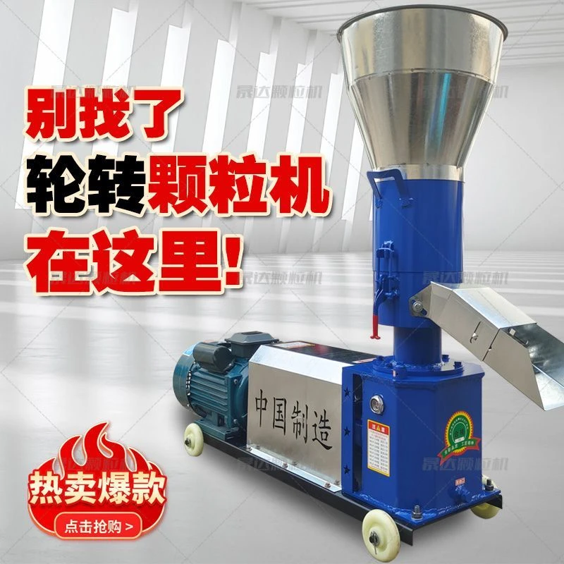 新款压轮转磨盘不转颗粒机多功能两用养殖鸡鸭鹅猪马牛羊造粒机