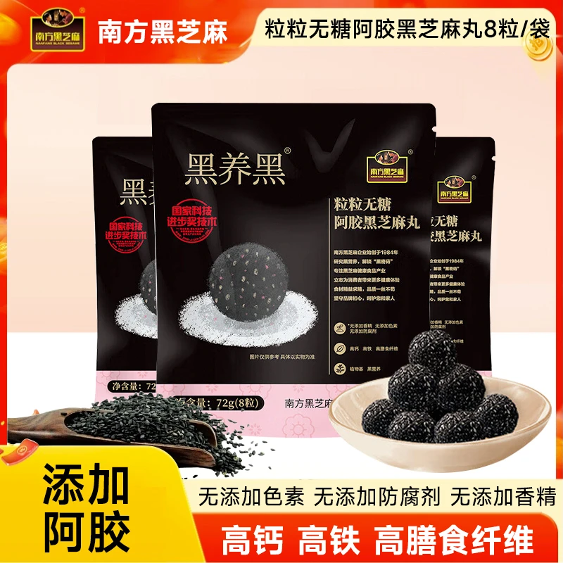 无糖阿胶黑芝麻丸72g袋装南方黑芝麻黑养黑饼干糕点黑枸杞黑桑葚