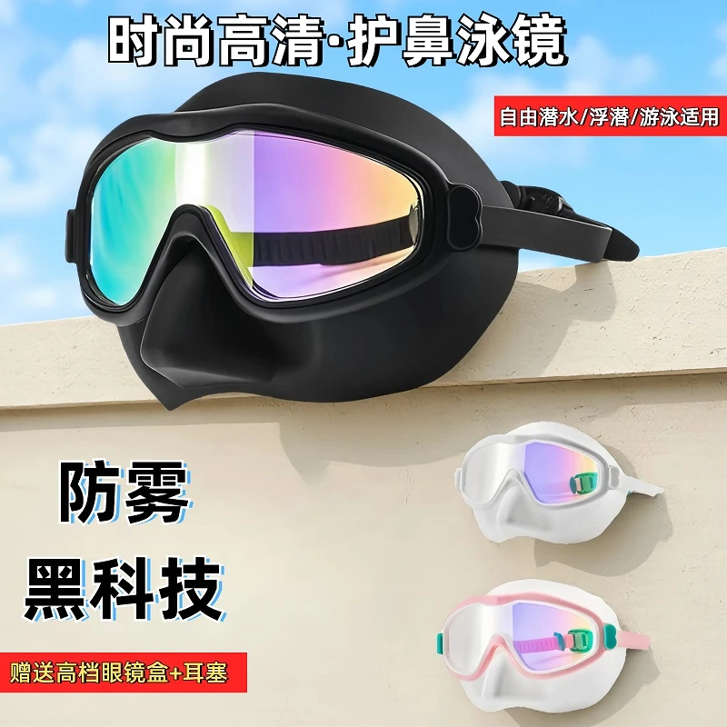 电镀高清大框潜水镜防水防雾近视泳镜护鼻一体男女自由潜水面镜