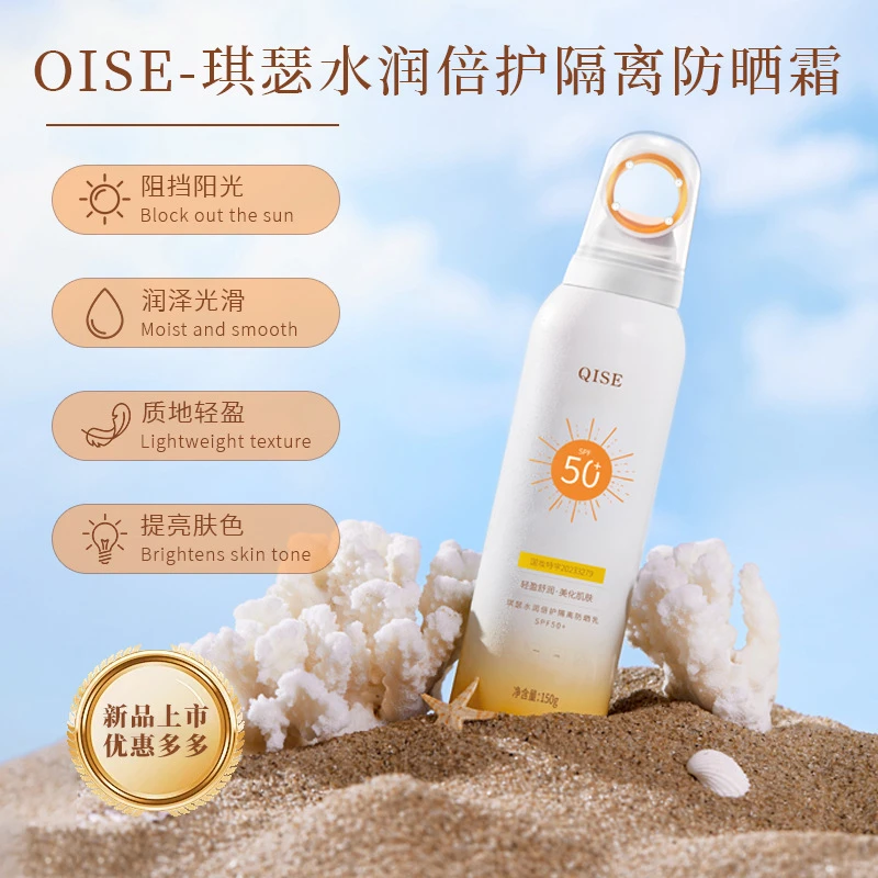 【拍一发二】琪瑟SPF50+光圈防晒乳小光圈喷雾防紫外线隔离