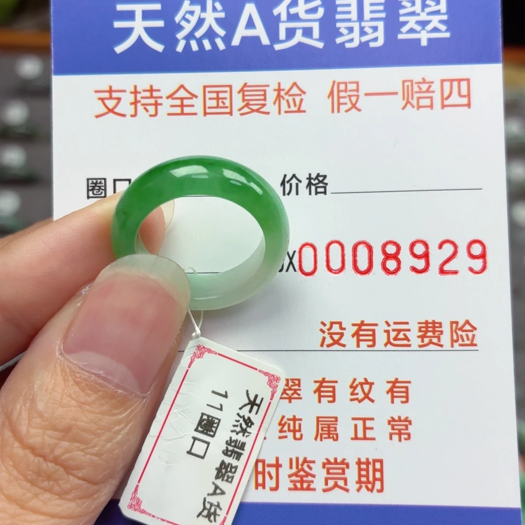 翡翠未镶嵌戒指11号