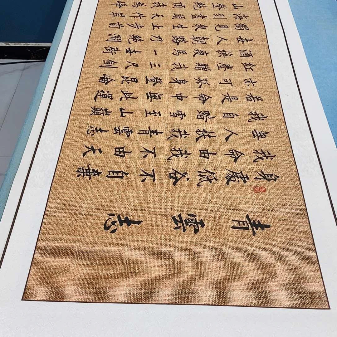 书法装裱好青云志………………