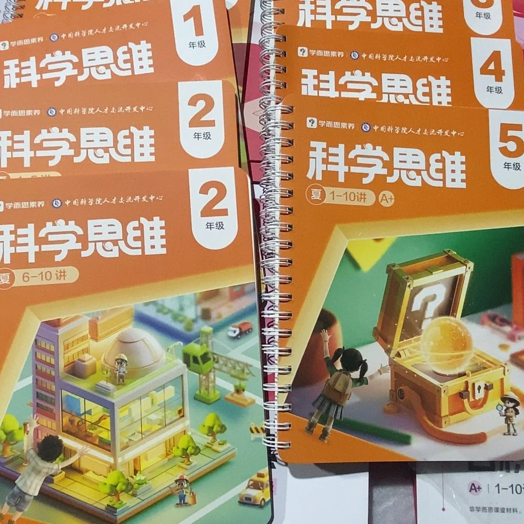 科学思维1-5级共7本