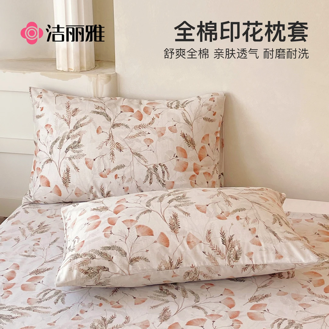 洁丽雅枕头套全棉纯棉100一对装枕套48cmx74cm双人整套枕芯内胆套