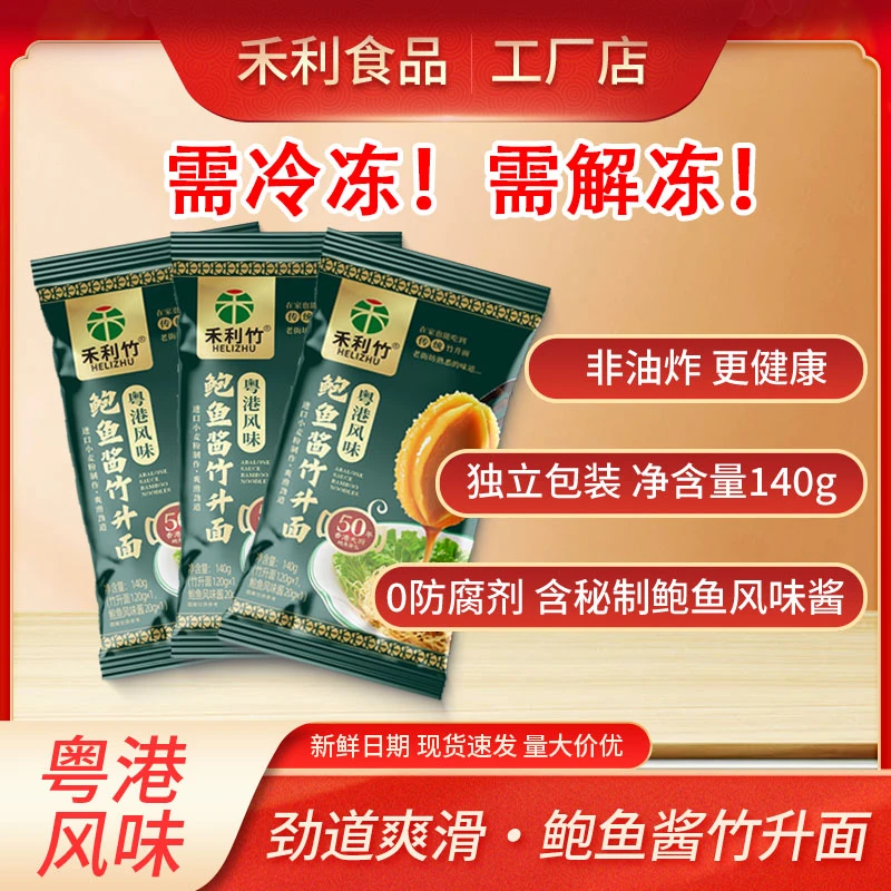禾利鲍鱼酱竹升面广东云吞面粤港风味冷冻湿面条家庭优选