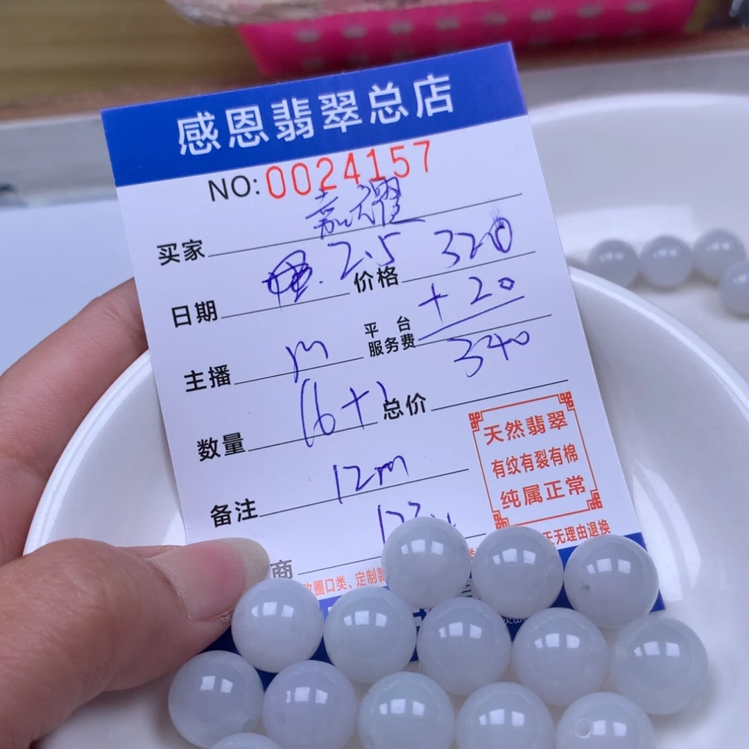 翡翠手链足铂镶嵌徐***妈