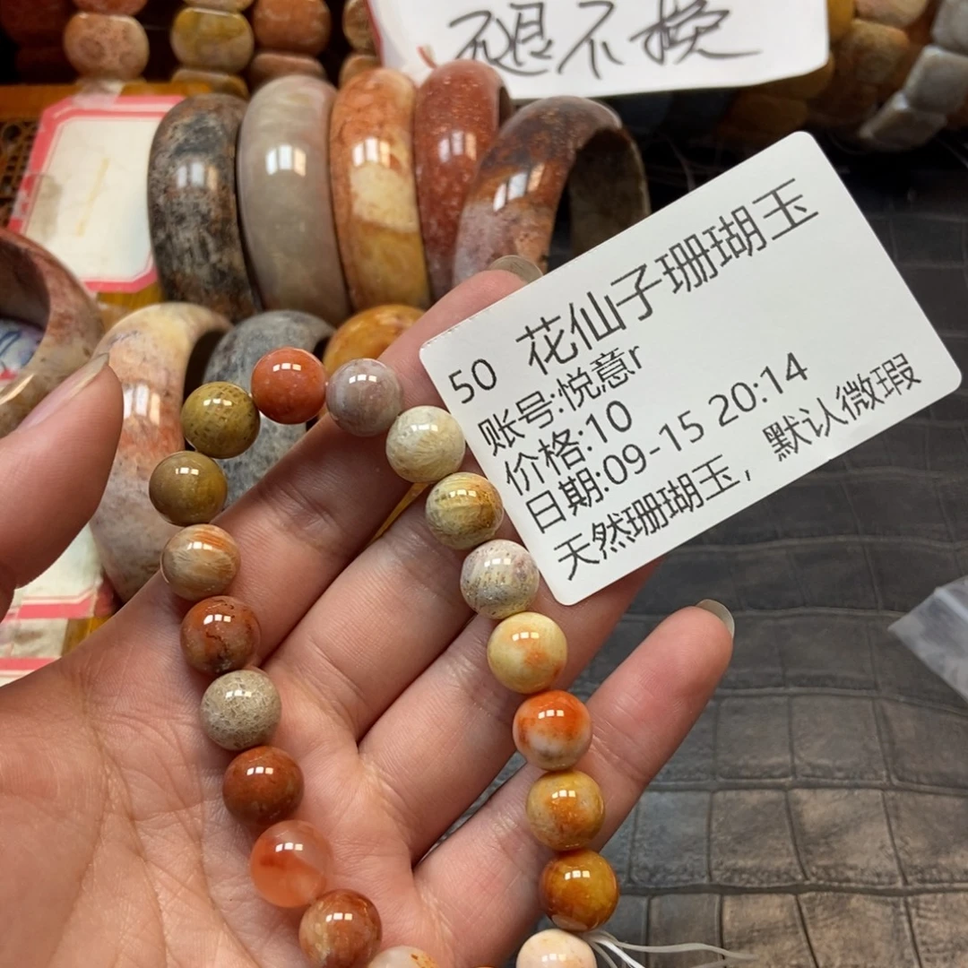 悦***r未镶嵌硅化珊瑚（珊瑚玉）珠宝半成品50