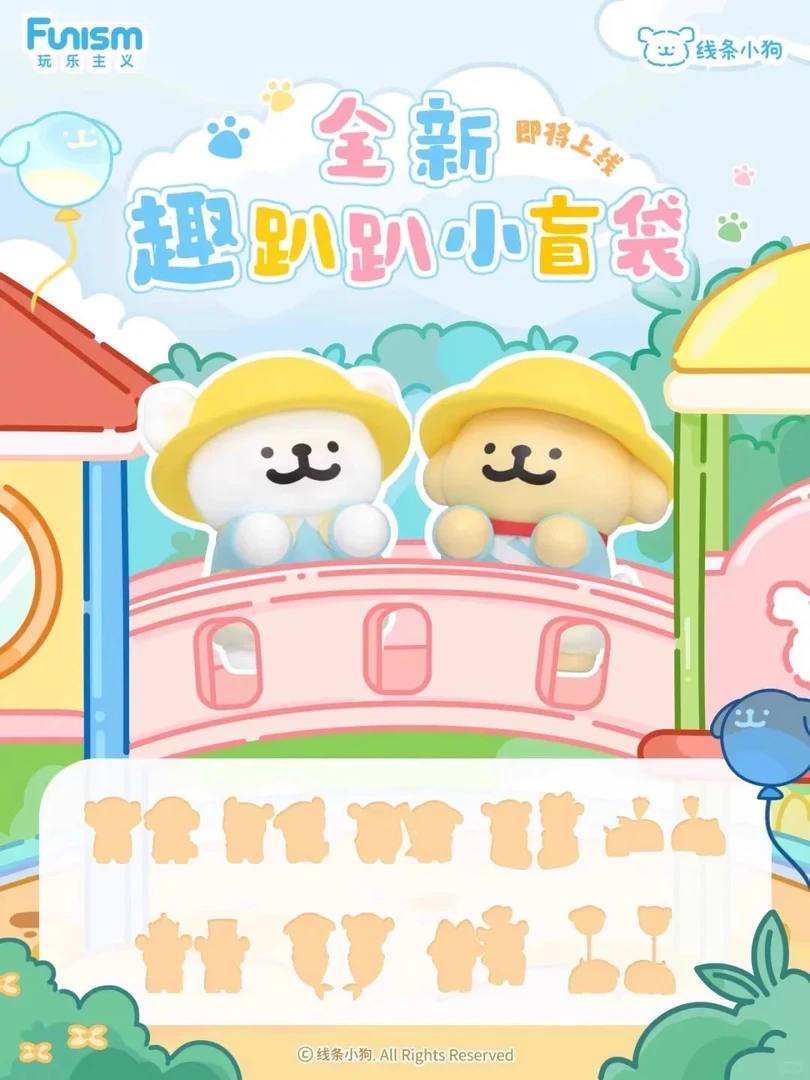 【橙子家】小狗趣趴趴系列盲袋潮玩盲盒