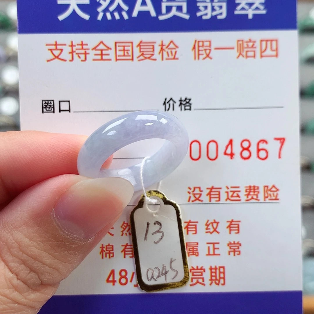 翡翠未镶嵌戒指13号