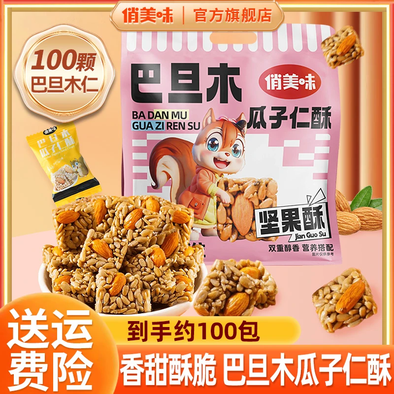 【俏美味】巴旦木瓜子仁酥约100包645g
