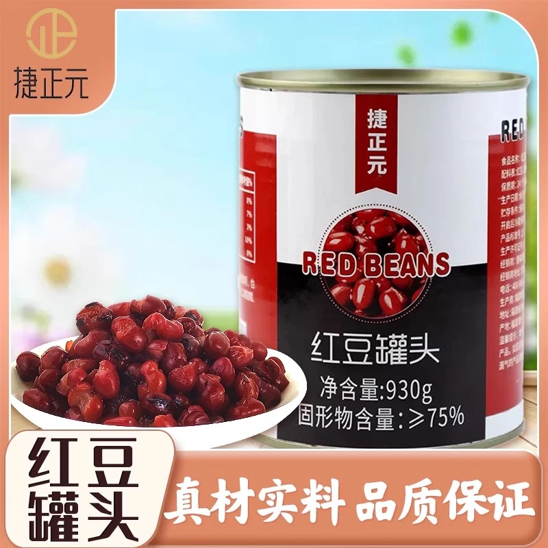 捷正元红豆罐头即食商用甜糖纳豆蜜豆家烘焙奶茶店专用原材料930g