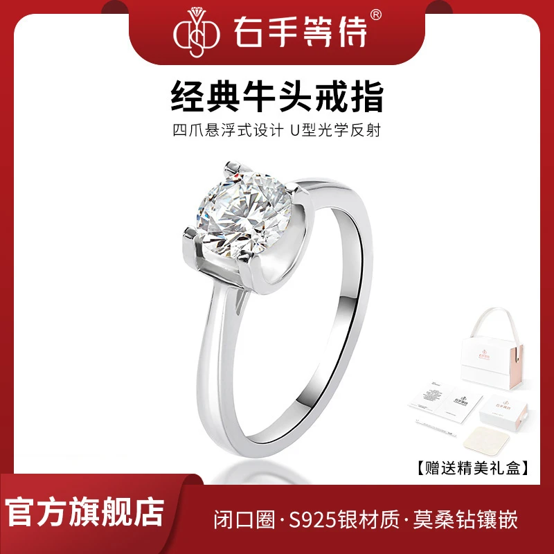 右手等待 925银莫桑石戒指 经典牛头戒指时尚闭口光壁四爪钻戒女