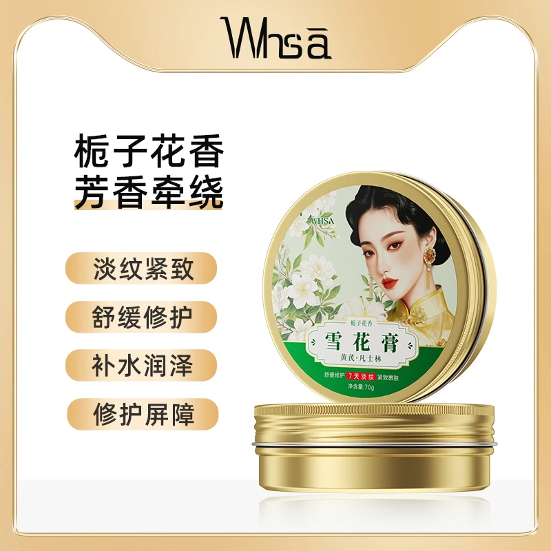 WHSA黄芪凡士林雪花膏（栀子花香）xzq