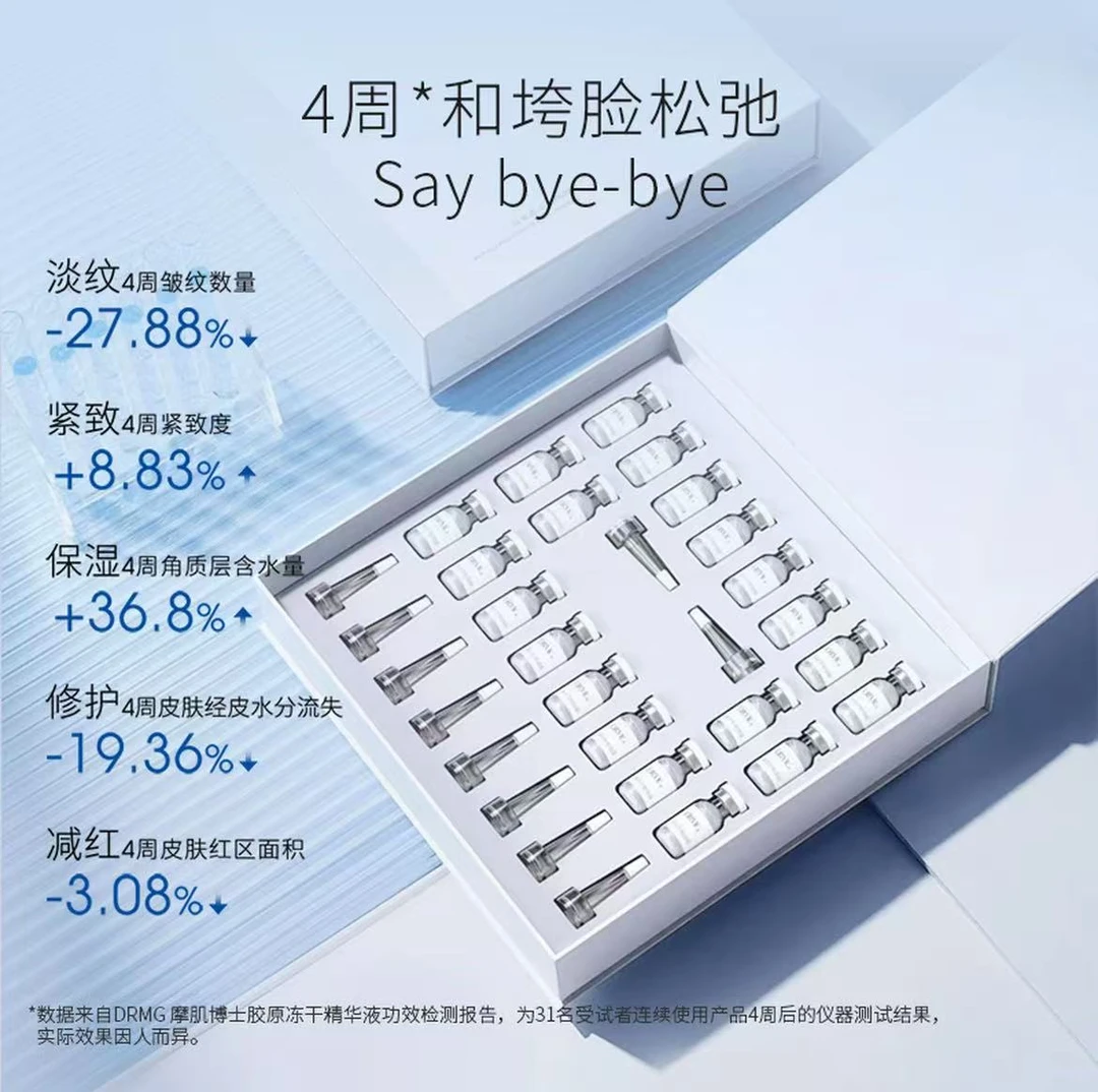 摩肌博士胶原冻干精华液 冰肌透亮寡肽紧致冻干粉补水保湿套盒