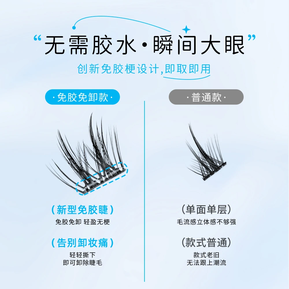 美鼠了大容量假睫毛纤长卷翘免胶上镜灵动plus版免卸轻盈夹心翘睫