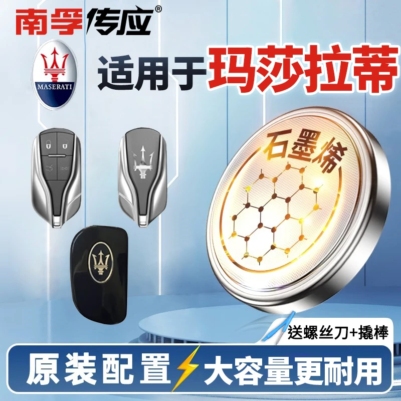 【适用玛莎拉蒂】南孚传应总裁格雷嘉Levante ghibli MC2车钥匙电池