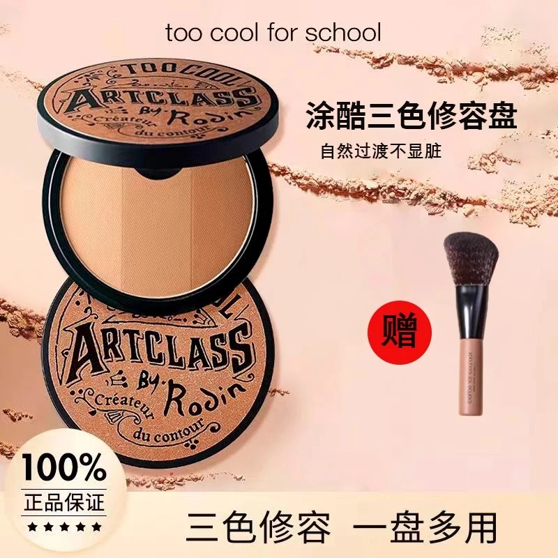 too cool for school涂酷三色修容盘粉饼高光阴影一体哑光鼻侧影