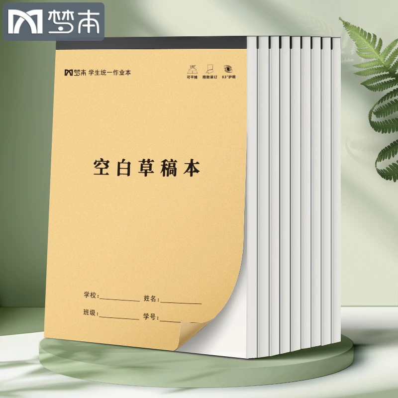 加厚16K空白草稿纸学生用草稿本分区考研专用初中数学演草白纸