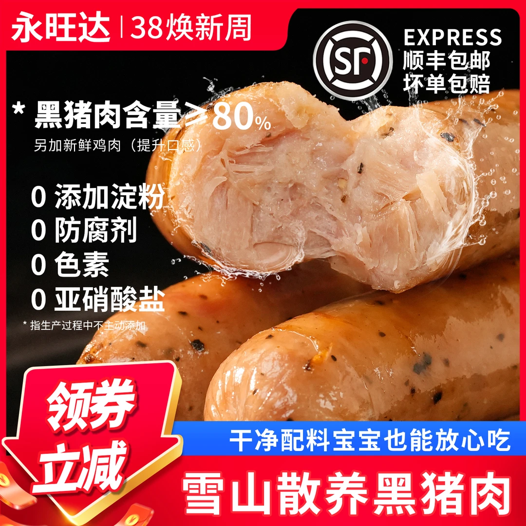 永旺达山地黑猪肉烤肠原味黑椒玉米孜然新鲜美味黑猪肉大于80%
