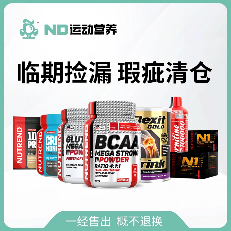 【临期捡漏】进口NUTREND支链谷氨左旋十万氮泵关节宝耐力训练爆发