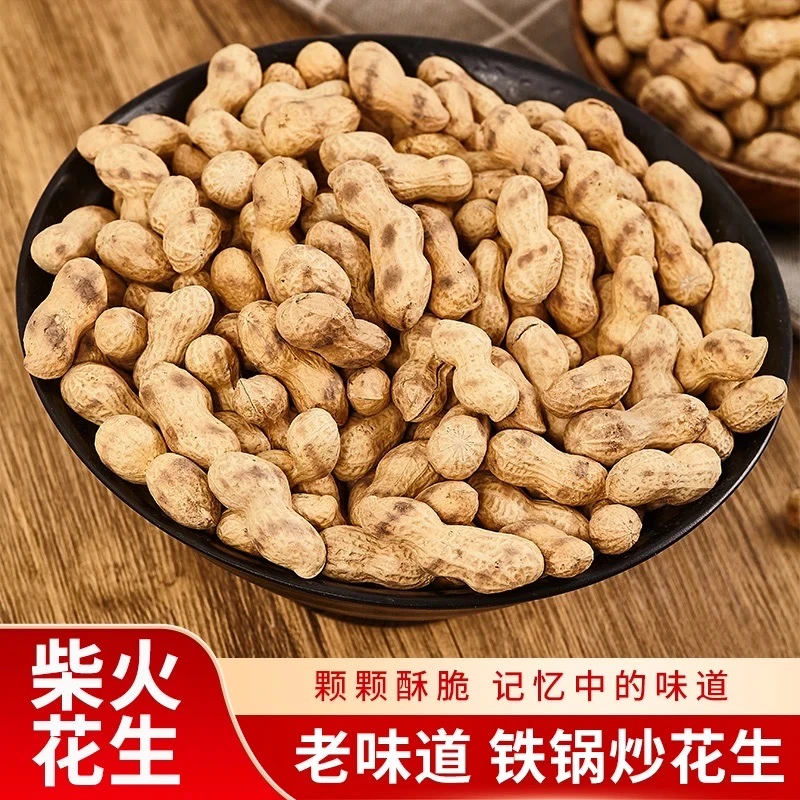 【净重2斤】原味柴火炒花生铁锅炒花生每日现炒2025年新花生