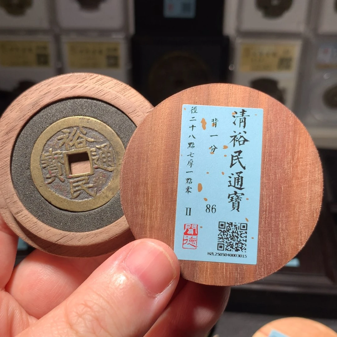 铜T***翁琳琅古泉渔民一分3015