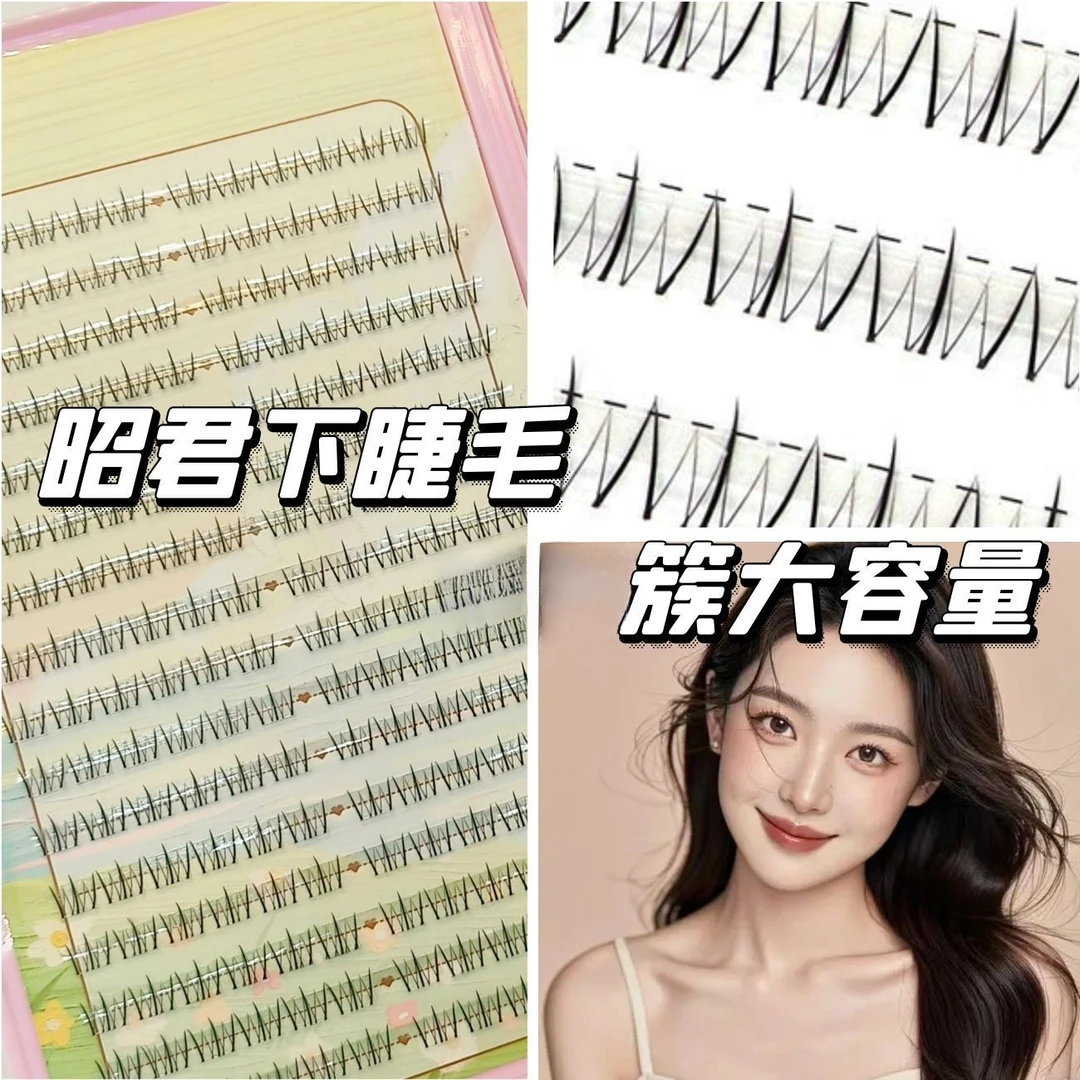 昭君下睫毛大容量睫毛书纯欲自然新手火苗假睫毛分段仿真透明梗