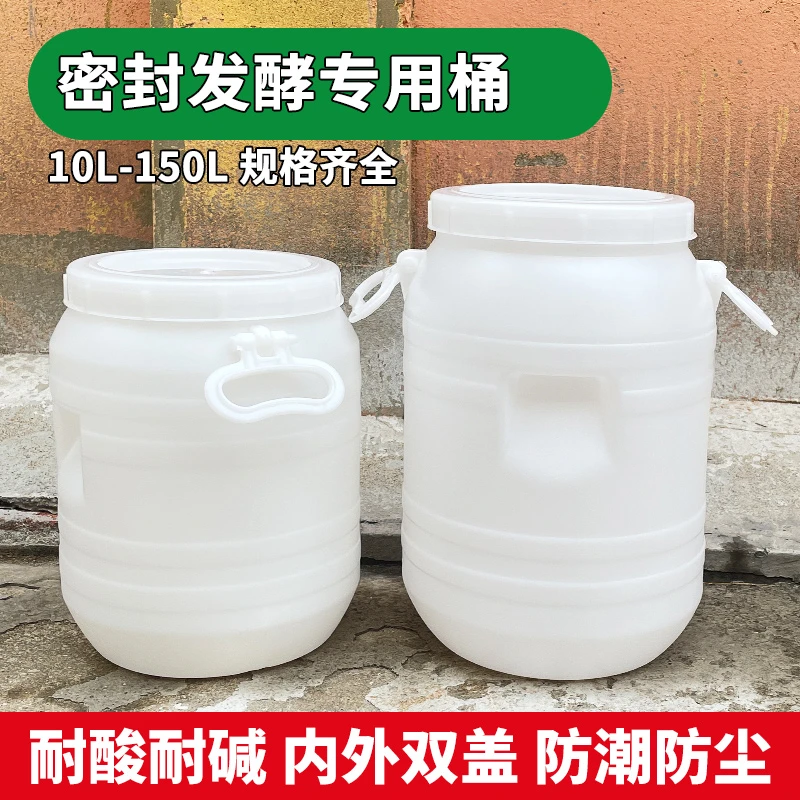 多功能塑料桶家用食品级酵素桶发酵桶大号环保无毒储水桶立式圆桶