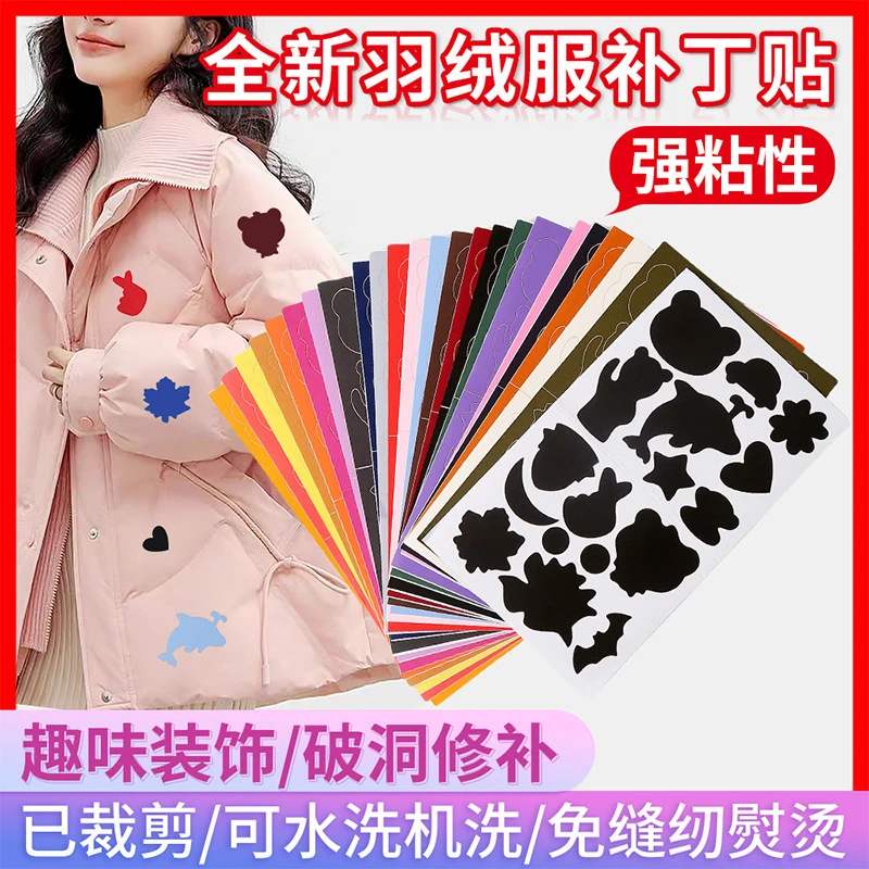 【5张】补丁贴修补自粘免缝无痕修复可水洗衣服羽绒服破洞贴JST769