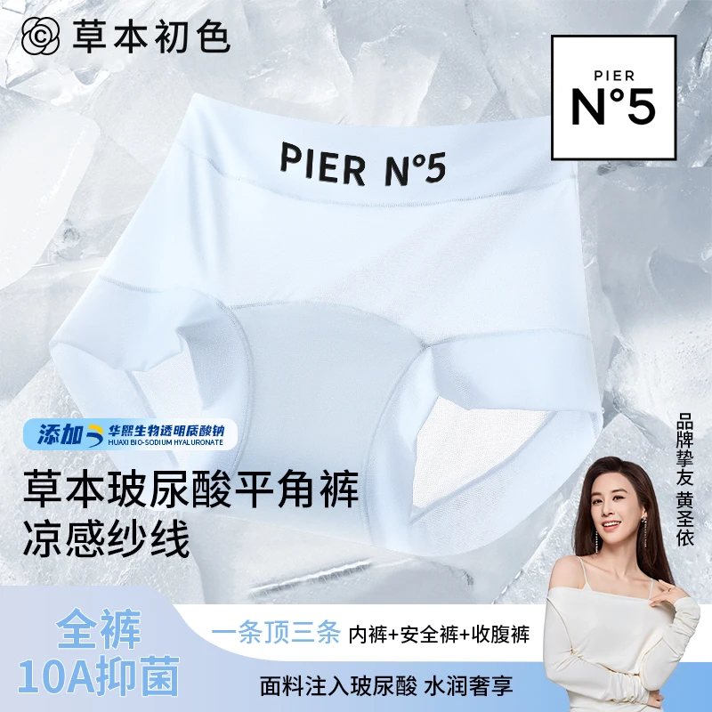 草本初色高腰收腹内裤女薄款冰丝无痕透气加长裆塑身提臀平角短裤