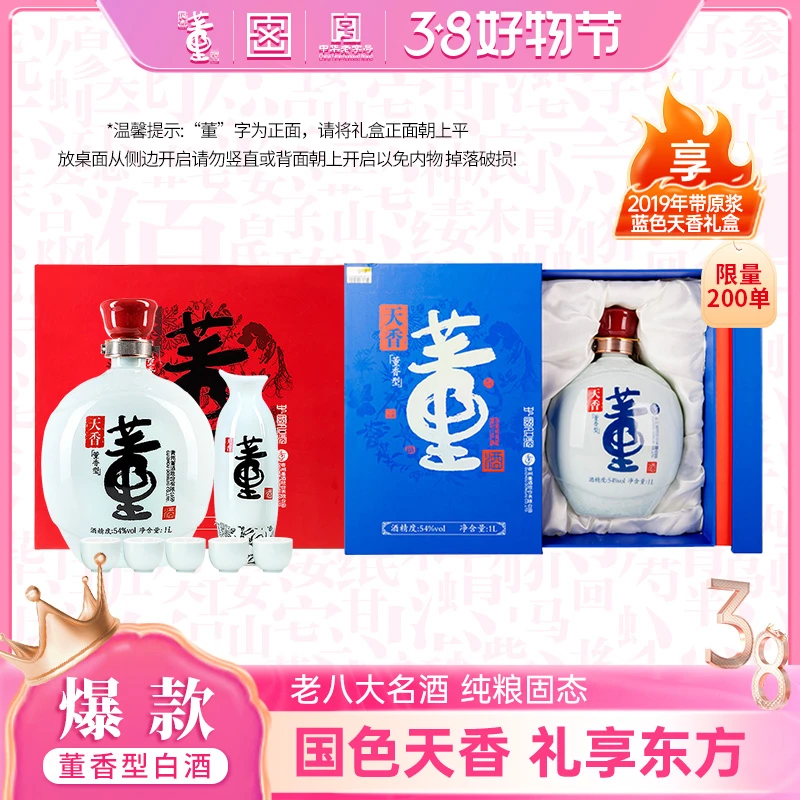 董酒【酒厂自营】天香礼盒董香型礼赠白酒白酒礼盒高端白酒54度1L
