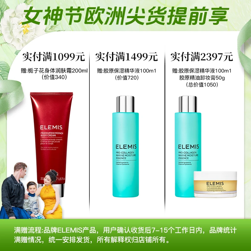 【Elemis/艾丽美】&【Ivan妈妈】专场满赠详情见主图链接勿拍润肤霜ZC
