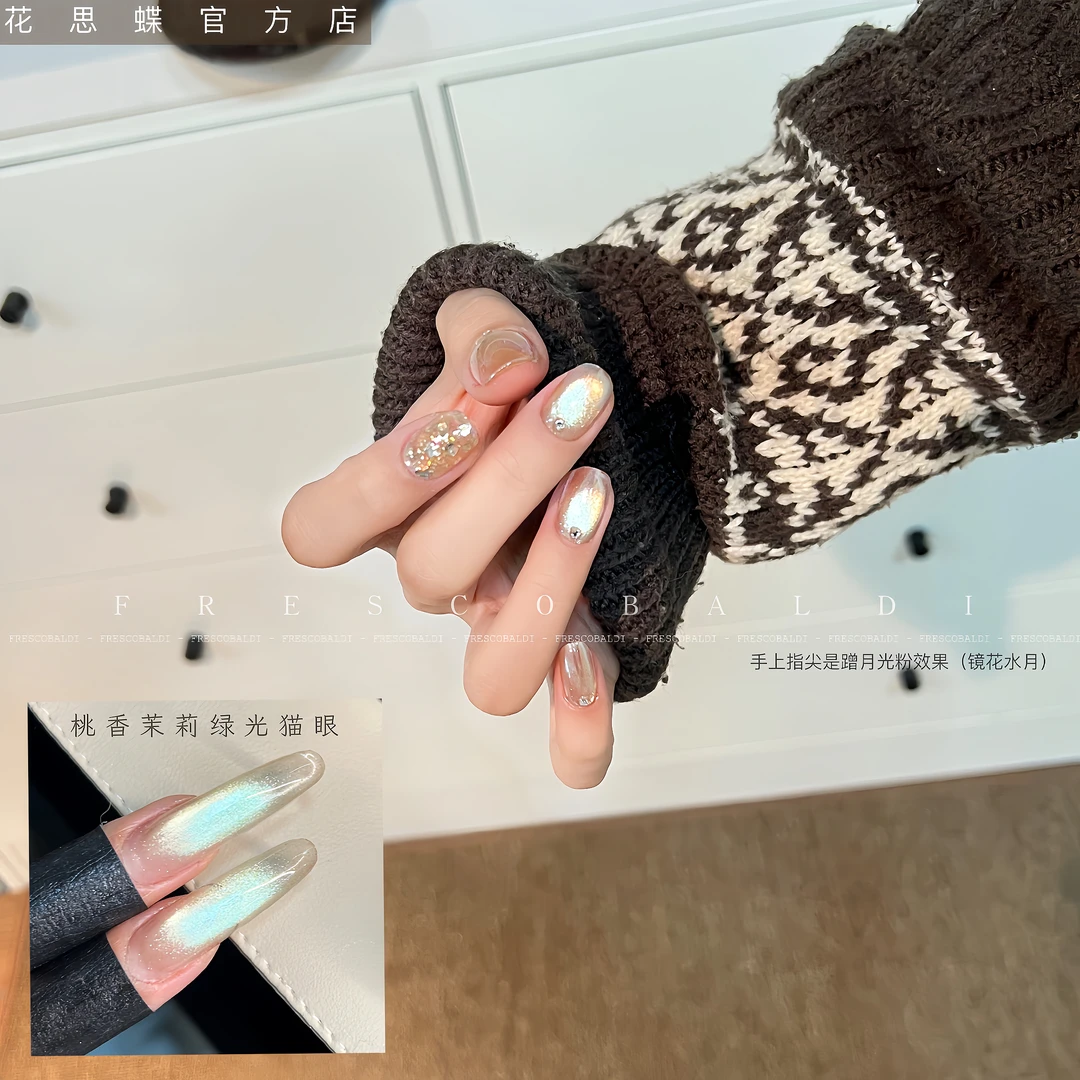 桃香茉莉绿光猫眼胶（单色）花思蝶小白罐5g（不送磁铁）