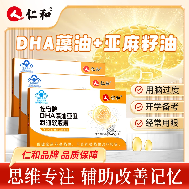 仁和 佐宁牌DHA藻油亚麻籽油软胶囊-1