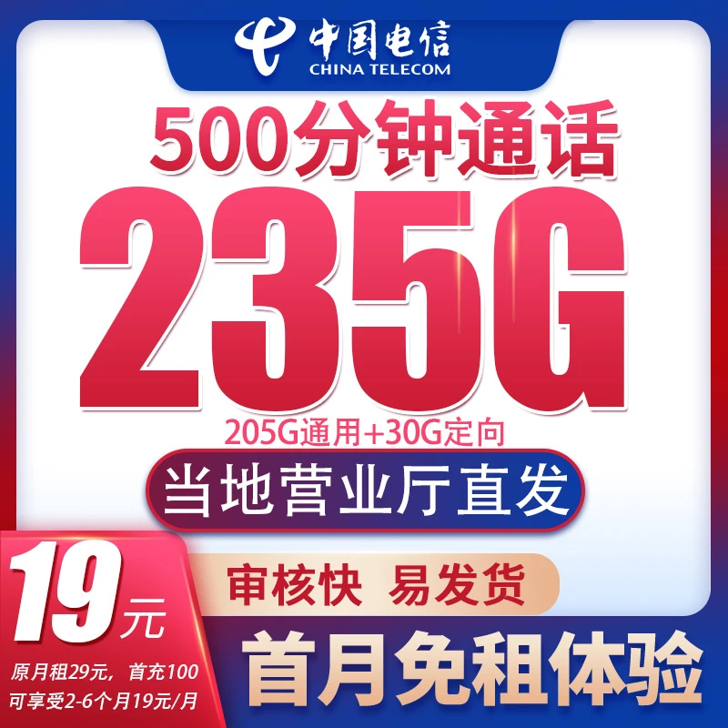 【永19元235G】电信流量卡手机卡电话卡全国学生卡本地号码SL5