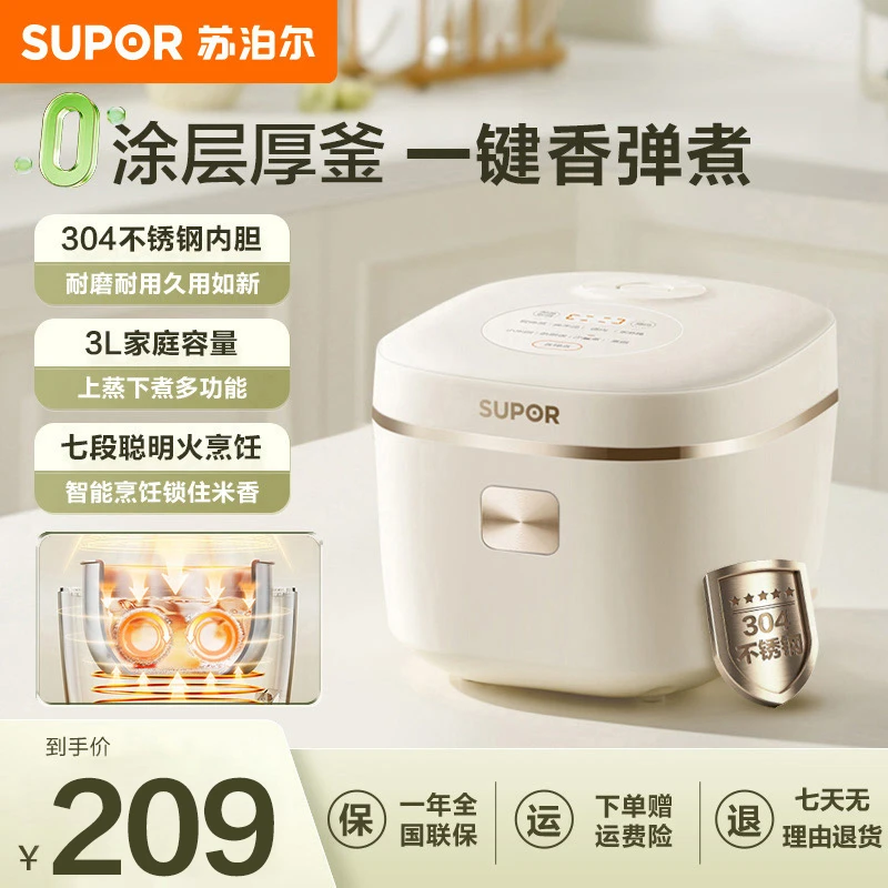 苏泊尔无涂层电饭煲3升容量不锈钢厚釜内胆大火力304不锈钢内胆