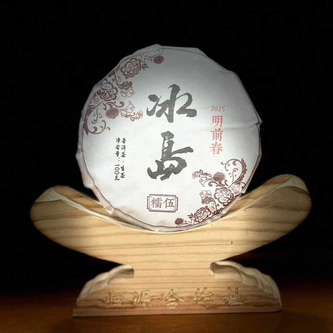 【42】282号 李召红 2025年【冰岛糯伍】明前春100克饼生茶#4-9.25#
