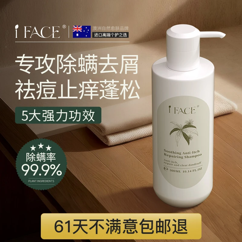 iFACE澳洲进口毛囊清洁除螨洗发水控油去屑祛痘止痒蓬松男女300ml